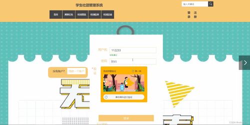 基于SSM框架的學生社團管理系統設計與實現