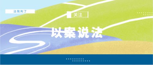 判例解析 食用農(nóng)產(chǎn)品標(biāo)簽的法律適用——以食品安全法與農(nóng)產(chǎn)品質(zhì)量安全法為視角